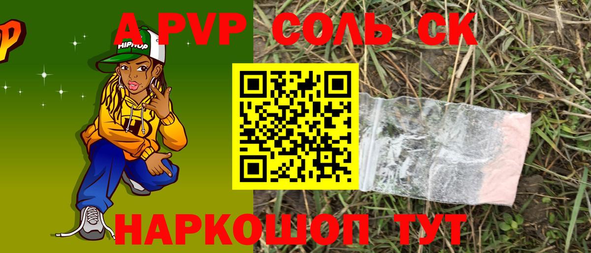 А ПВП крисы CK Новоалександровск