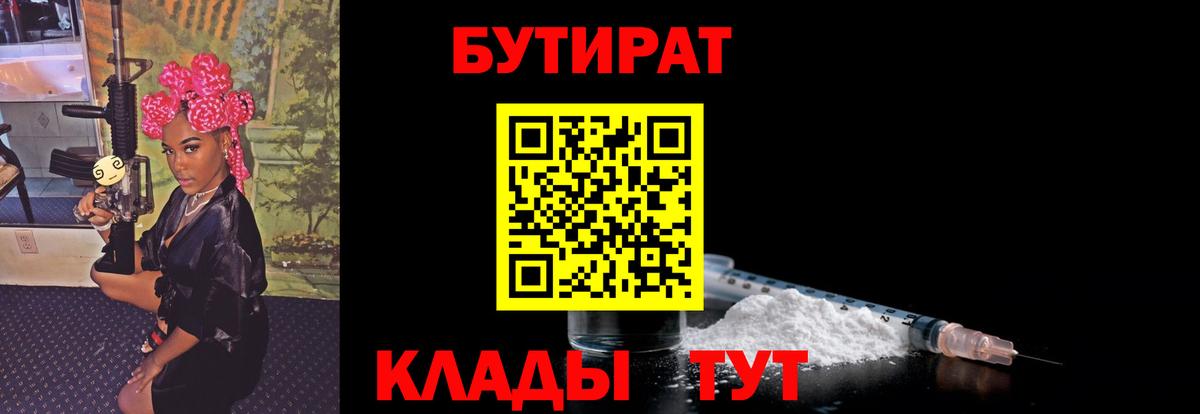 Новоалександровск  БУТИРАТ вода  Бутират  Вход с VPN 