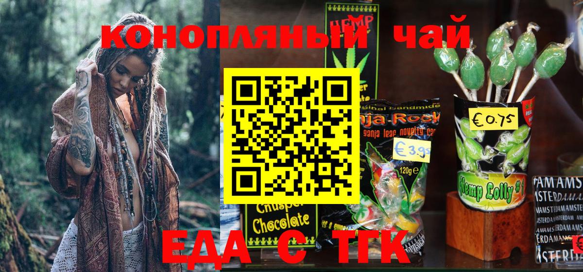 Печенье с ТГК конопля  Вход с VPN  Новоалександровск 
