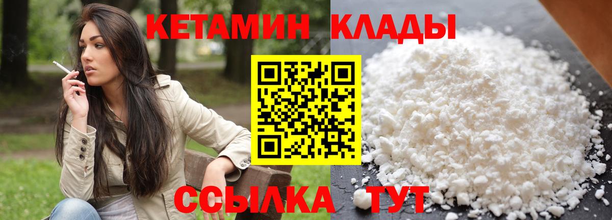 Кетамин ketamine Новоалександровск